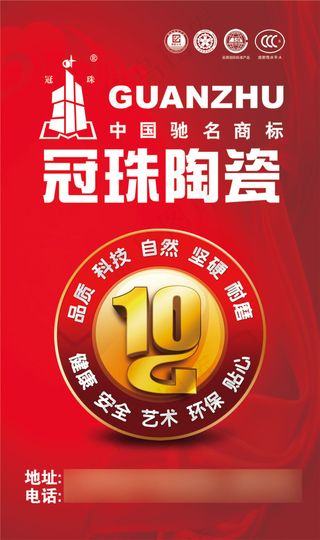 陶瓷企业红色宣传海报