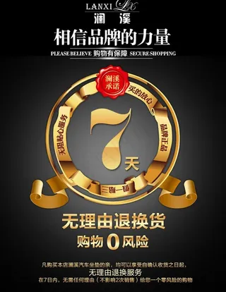 七天无理由退换货