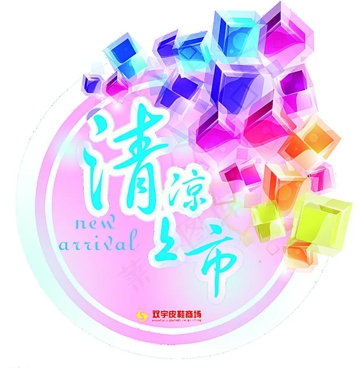 柜贴图片psd模版下载