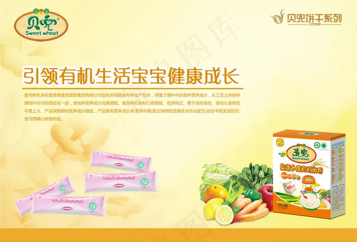 果蔬多维儿童米粉PSD分层素