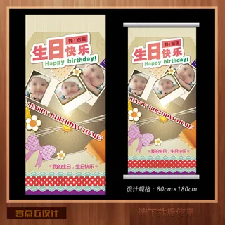 儿童周岁生日庆祝海报X展架模板