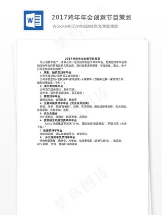 2017鸡年年会创意节目策划