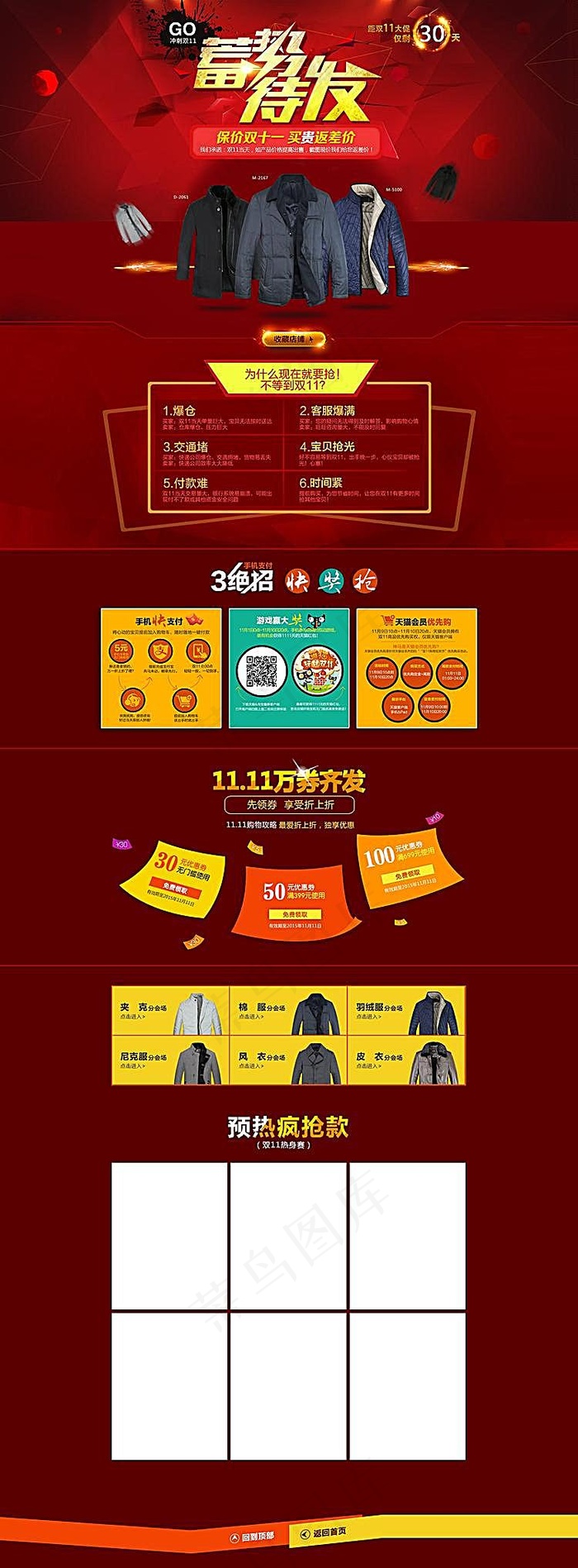 淘宝双11男装预售页模板