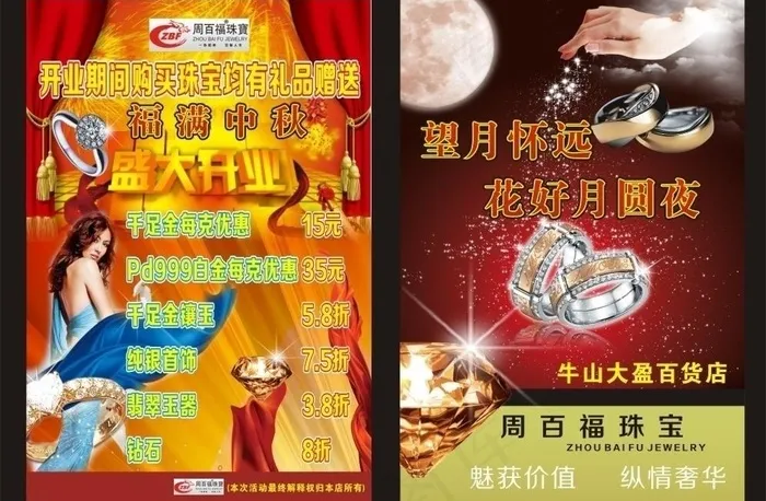 珠宝店开业图片cdr矢量模版下载