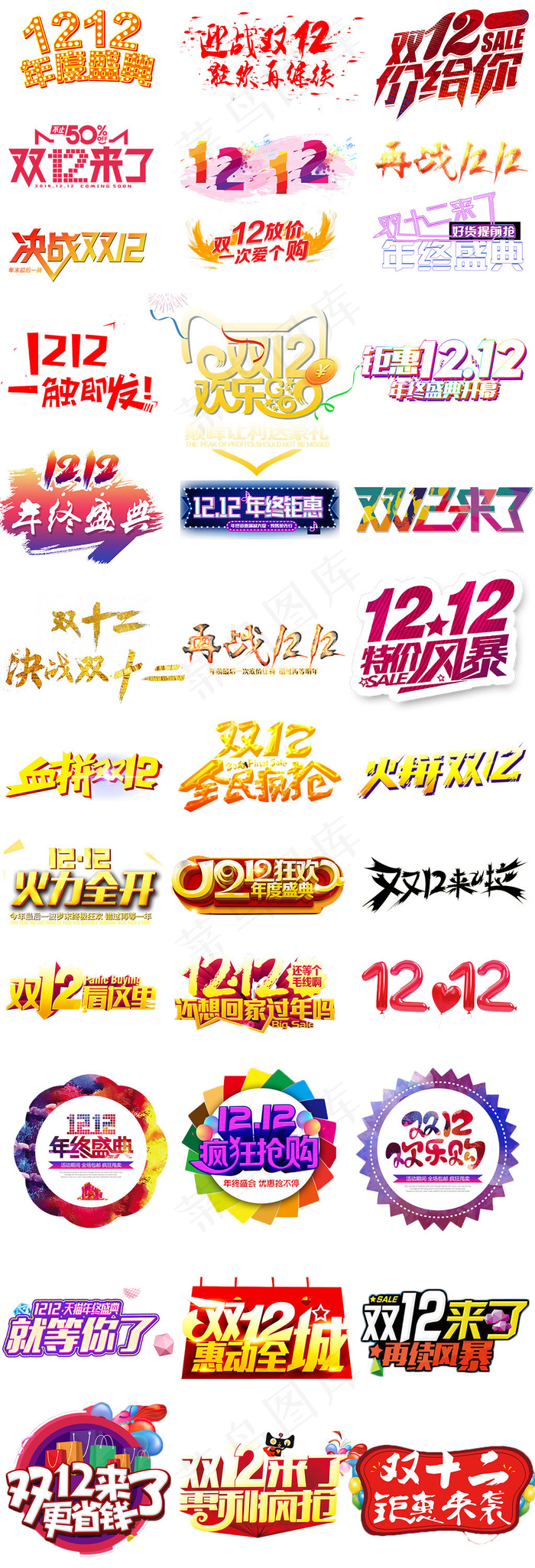 淘宝天猫双12字体PNG免扣字体(1024X3000(DPI:300))psd模版下载