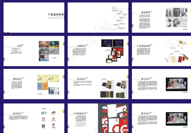 作业排版画册图片cdr矢量模版下载