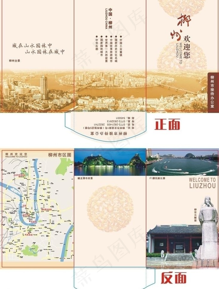 柳州市接待办公宣传三折页图片
