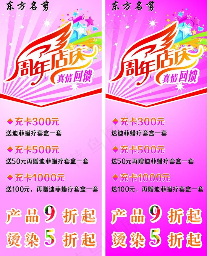 周年庆展架图片cdr矢量模版下载