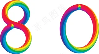 缤纷炫彩字矢量素材