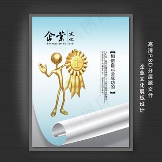 企业文化展板PSD模板下载