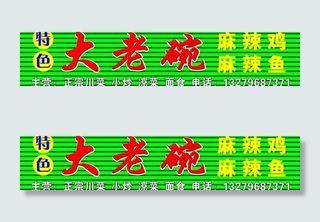 大老碗门牌图片