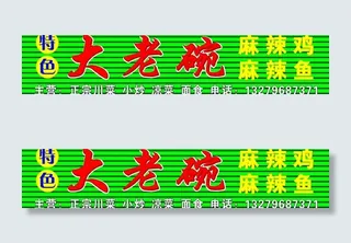 大老碗门牌图片