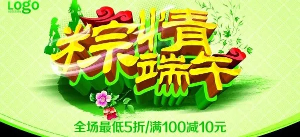 粽情端午PSD促销吊旗(5315X2953(DPI:300))psd模版下载
