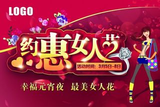 约惠女人节