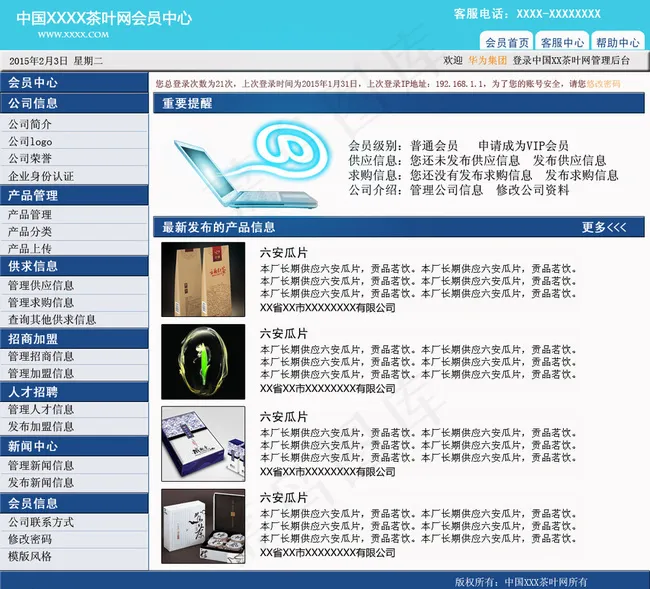 行业网用户后台管理中心图片psd模版下载