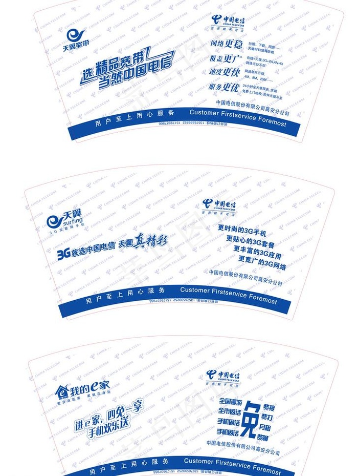 中国电信图片ai矢量模版下载