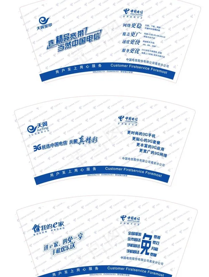 中国电信图片ai矢量模版下载