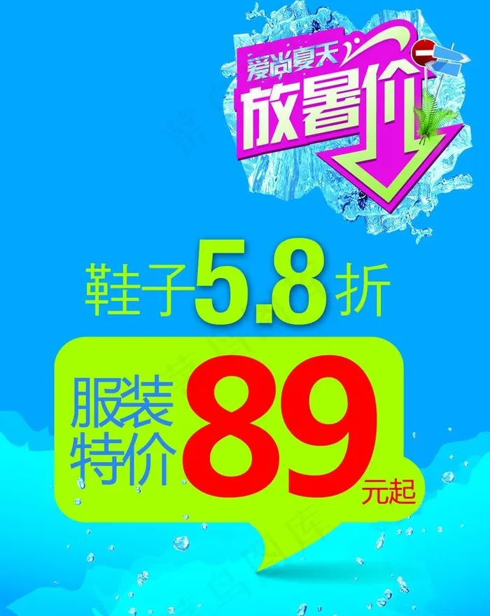 夏季促销展板图片psd模版下载