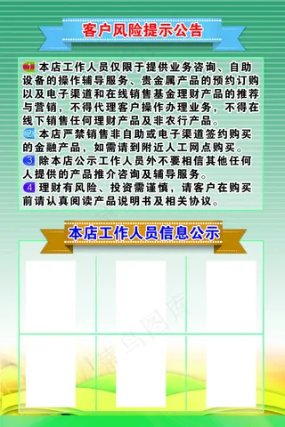 客户风险提示公告