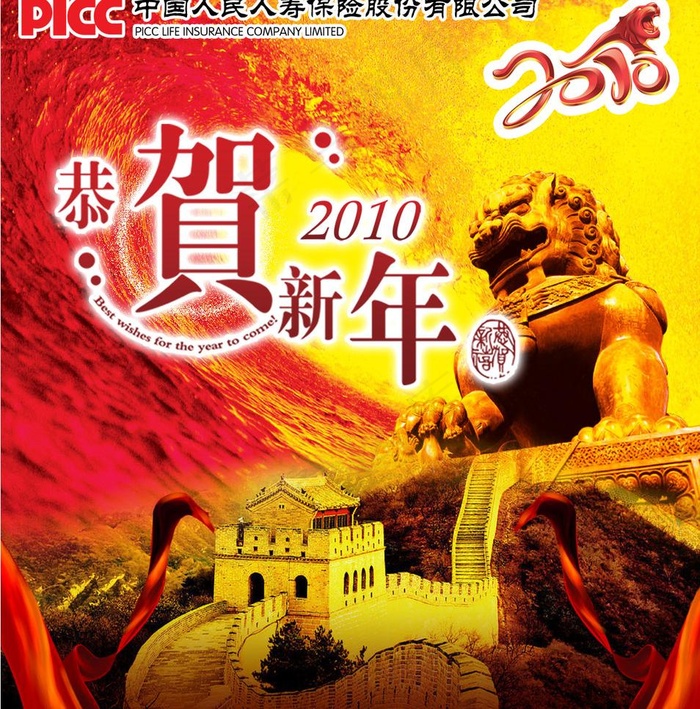 新春贺卡 恭贺新年 picc 中国...psd模版下载