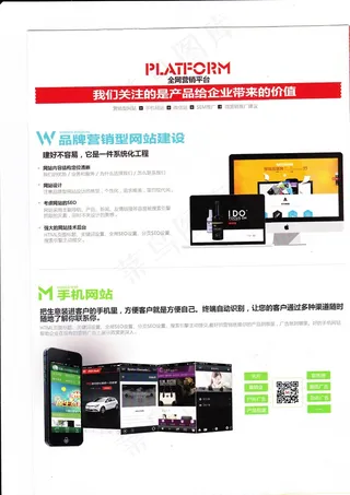 网络营销传媒宣传册画册