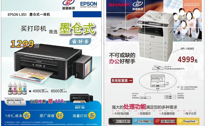爱普生打印机 一体机宣传单