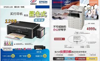 爱普生打印机 一体机宣传单