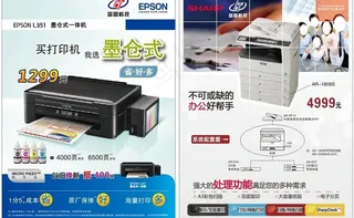 爱普生打印机 一体机宣传单