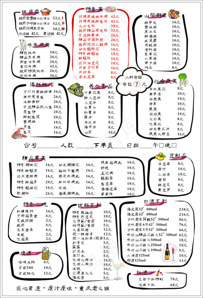 火锅菜单