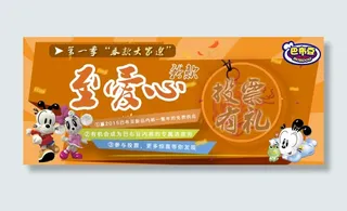 巴布豆童装投票海报