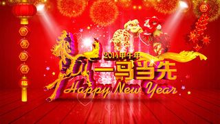 一马当先马年海报背景设计PSD素材