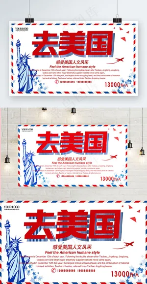白色背景简约大气清新美国旅游宣传海报