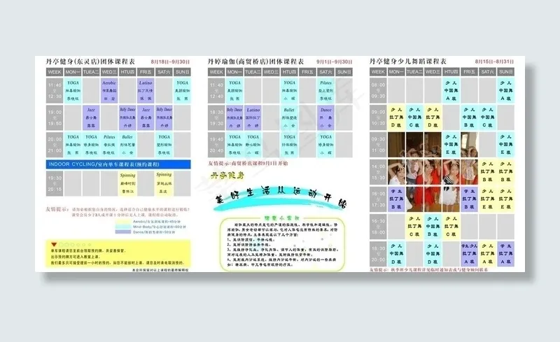 课程表图片cdr矢量模版下载