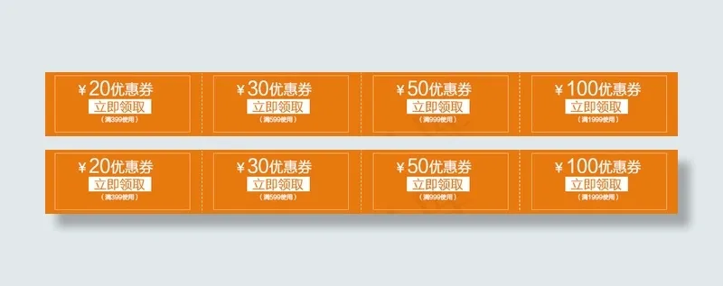 优惠券