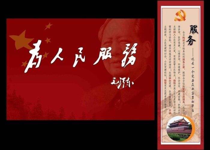 为人民服务图片