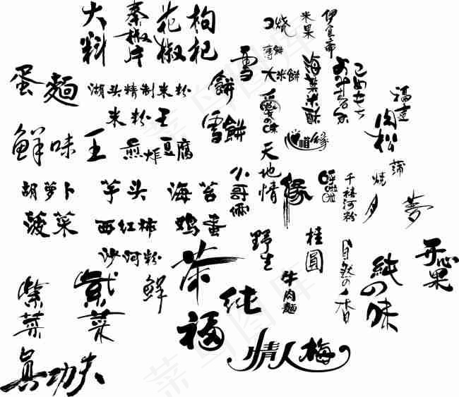 变形字cdr矢量模版下载