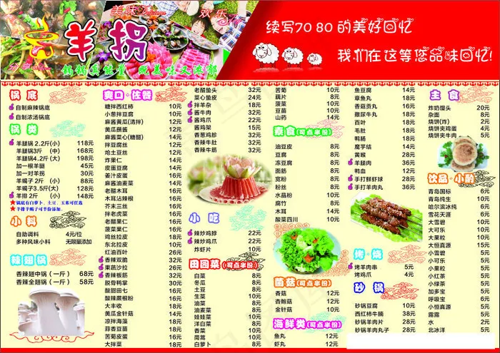 菜单cdr矢量模版下载