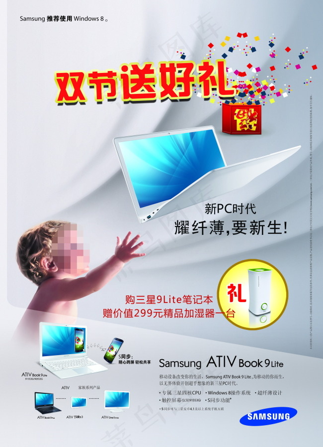 双节送好礼海报(2551X3437(DPI:300))psd模版下载