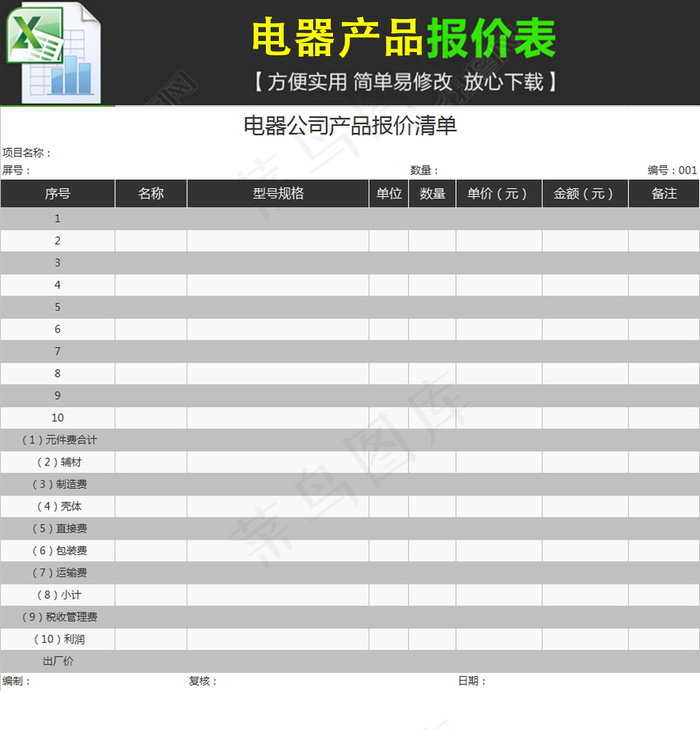 电气公司产品报价单