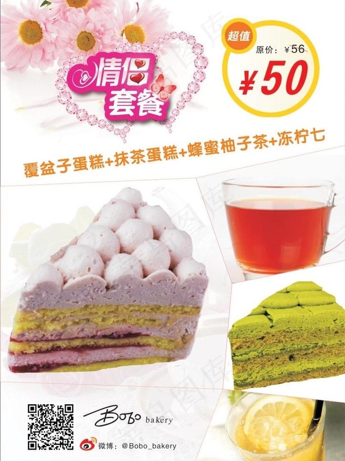 bobo 情侣套餐cdr矢量模版下载