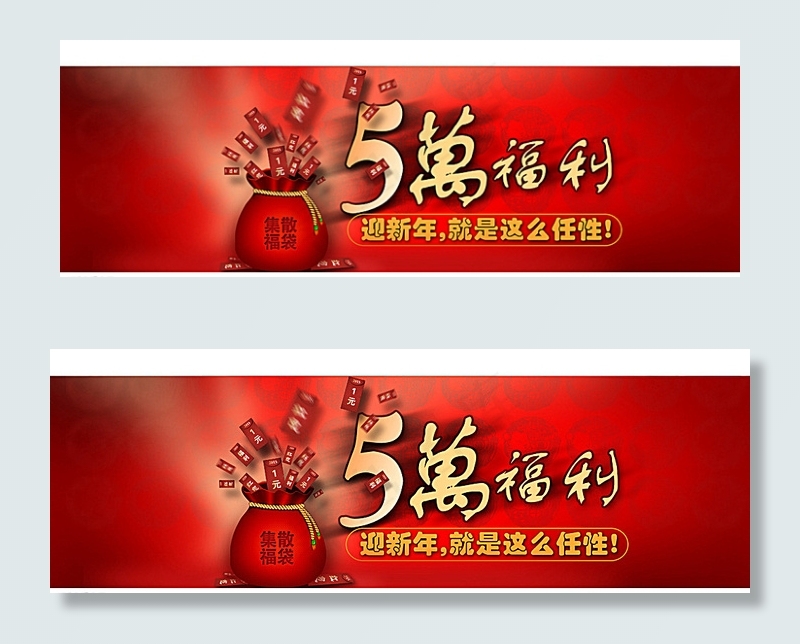 福利红包 新年海报素材图片