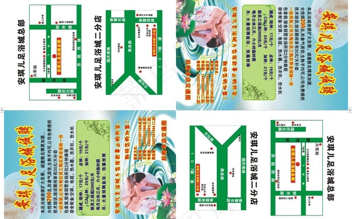 安琪儿足浴城诚聘图片