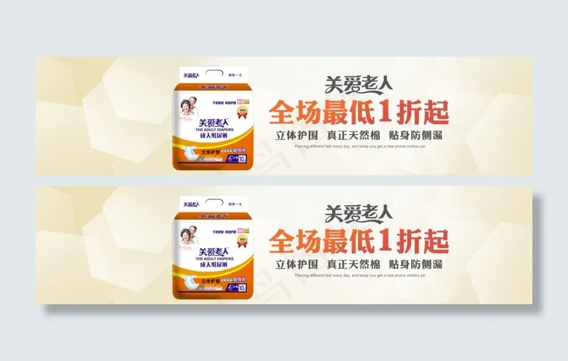 氛围图  纸尿裤海报 关爱老人成人纸尿裤psd模版下载