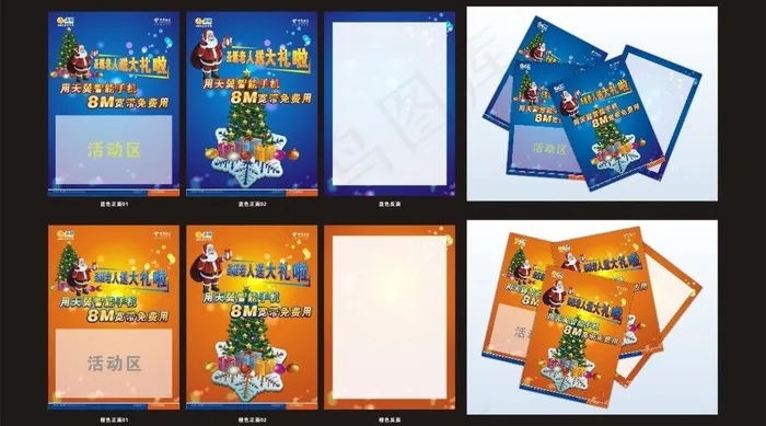 电信圣诞单页图片cdr矢量模版下载