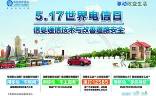 移动5 17电信日图片