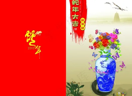 蛇年贺卡 蛇年贺卡