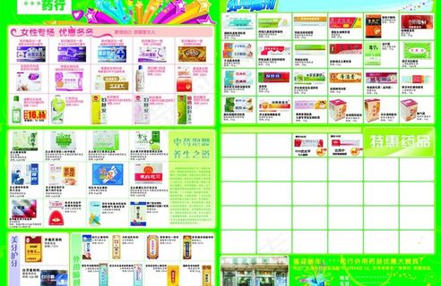 药店活动dm 2页图片