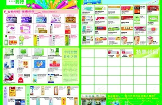 药店活动dm 2页图片