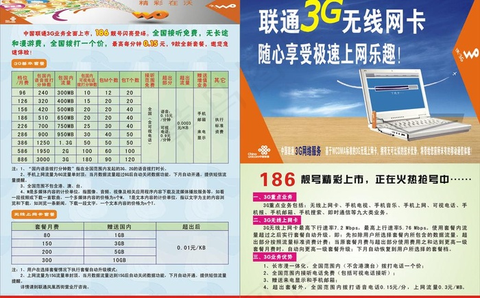 联通3g无线上网卡图片cdr矢量模版下载