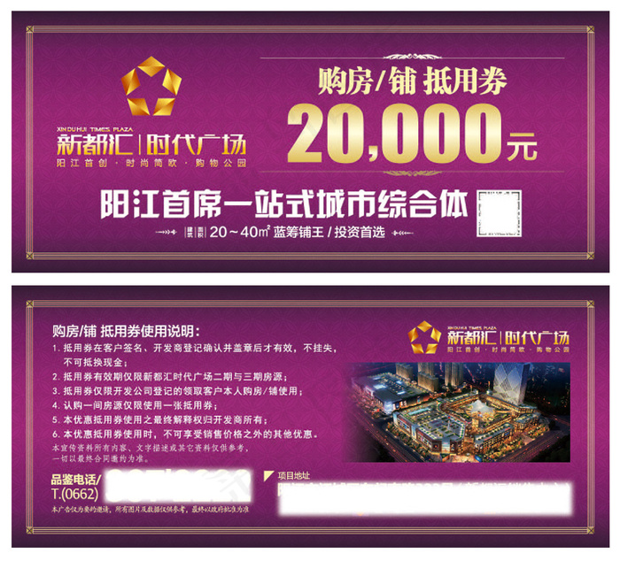 房地产 购房抵用券优惠券折扣券模板ai矢量模版下载